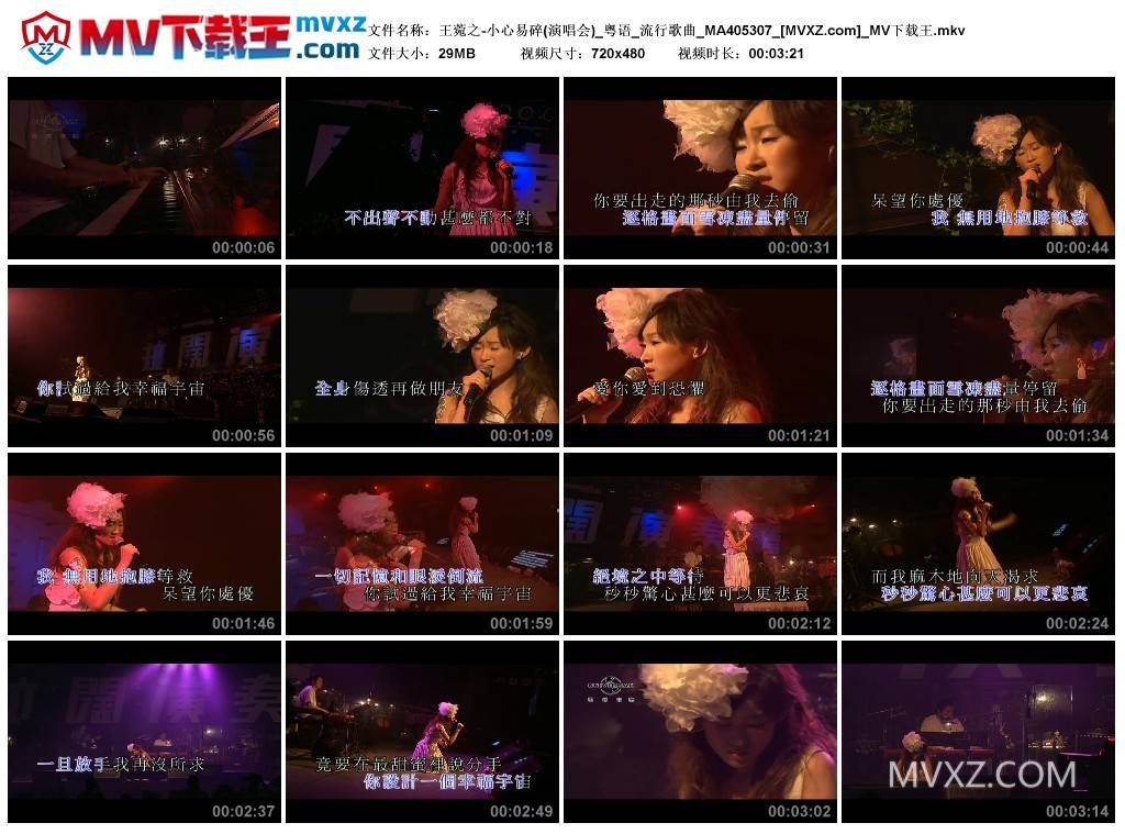 王菀之-小心易碎(演唱会)_粤语_流行歌曲_MA405307